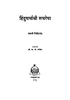 M154 Hindu Dharmachi Ruparesha (हिंदू धर्माची रूपरेषा)