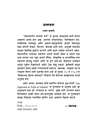 M161 Vedanta Pranit Satyacha Marga (वेदान्तप्रणीत सत्याचा मार्ग)