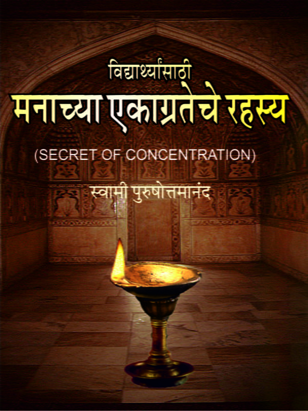 M163 Manachya Ekagrateche Rahasya (मनाच्या एकाग्रतेचे रहस्य) M163 Manachya Ekagrateche Rahasya (मनाच्या एकाग्रतेचे रहस्य)