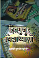M171 Hitaguj Vidyarthyanshi (हितगुज-विद्यार्थ्यांशी) M171 Hitaguj Vidyarthyanshi (हितगुज-विद्यार्थ्यांशी)