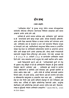 M183 Upanishadancha Sandesh (उपनिषदांचा संदेश)