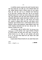 M183 Upanishadancha Sandesh (उपनिषदांचा संदेश)