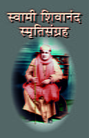 M184 Swami Shivananda Smriti Sangraha (स्वामी शिवानंद स्मृतिसंग्रह) M184 Swami Shivananda Smriti Sangraha (स्वामी शिवानंद स्मृतिसंग्रह)