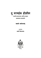 M186 Tu Paramhamsa Hoshil (तू परमहंस होशील) M186 Tu Paramhamsa Hoshil (तू परमहंस होशील)