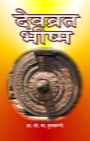 DEVVRATA BHISHMA M-55 DEVVRATA BHISHMA M-55