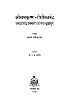 M195 Vicharvantanchya Drishtitun - SRK, SVK (श्रीरामकृष्ण-विवेकानंद : विचारवंतांच्या दृष्टीतून) M195 Vicharvantanchya Drishtitun - SRK, SVK (श्रीरामकृष्ण-विवेकानंद : विचारवंतांच्या दृष्टीतून)