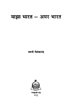 M200 Maza Bharat Amar Bharat (माझा भारत - अमर भारत)