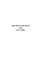 M200 Maza Bharat Amar Bharat (माझा भारत - अमर भारत)