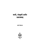 M201 Jati Sanskriti Ani Samajwad (जाति, संस्कृती आणि समाजवाद) M201 Jati Sanskriti Ani Samajwad (जाति, संस्कृती आणि समाजवाद)