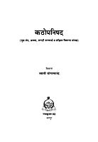 M205 Kathopanishad (कठोपनिषद - मूळ, अन्वय, मराठी सरलार्थ व टीपा) M205 Kathopanishad (कठोपनिषद - मूळ, अन्वय, मराठी सरलार्थ व टीपा)