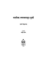 M209 Manasik Tanavapasun Mukti (मानसिक तणावापासून मुक्ती) M209 Manasik Tanavapasun Mukti (मानसिक तणावापासून मुक्ती)