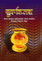 M213 Suvarna Kalash (सुवर्णकलश)