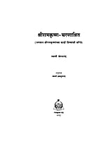 M214 Sri Ramakrishna Charanashrit (श्रीरामकृष्ण चरणाश्रित) M214 Sri Ramakrishna Charanashrit (श्रीरामकृष्ण चरणाश्रित)