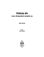 M223 Girishchandra Ghosh (गिरीशचंद्र घोष) M223 Girishchandra Ghosh (गिरीशचंद्र घोष)