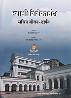 M228 Swami Vivekananda: Sachitra Jivandarshan - Marathi (स्वामी विवेकानंद सचित्र जीवन दर्शन)