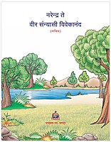 M229 Narendra Te Veer Sanyasi Vivekananda (नरेन्द्र ते वीर संन्यासी विवेकानंद)