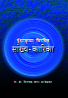 M234 Sankhya Karika (सांख्य-कारिका)