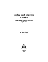 M235 Adhunik Marathi Sahityatil Paratatwa Bodh (आधुनिक मराठी साहित्यातील परतत्त्वबोध) M235 Adhunik Marathi Sahityatil Paratatwa Bodh (आधुनिक मराठी साहित्यातील परतत्त्वबोध)