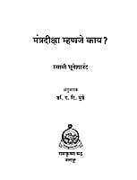 MANTRADIKSHA MHANAJE KAY M-10
