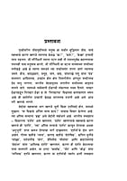 M241 Narada Bhakti Sutra (MTH) (नारद भक्तिसूत्र)