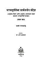BHAGAVADAGITECHA SARVAJANIN SANDESH M- BHAGAVADAGITECHA SARVAJANIN SANDESH M-