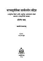 BHAGAVADAGITECHA SARVAJANIN SANDESH M- BHAGAVADAGITECHA SARVAJANIN SANDESH M-