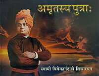 M246 Amrutasya Putra (अमृतस्य पुत्रा:)