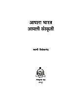 AAPALA BHARAT AAPALI SANSKRUTI M-25 AAPALA BHARAT AAPALI SANSKRUTI M-25