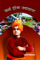 M255 Karma Hich Upasana (कर्म हीच उपासना) M255 Karma Hich Upasana (कर्म हीच उपासना)