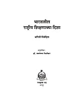 M263 Bhartatil Rashtriya Shikshanachy Disha (भारतातील राष्ट्रीय शिक्षणाच्या दिशा) M263 Bhartatil Rashtriya Shikshanachy Disha (भारतातील राष्ट्रीय शिक्षणाच्या दिशा)