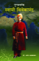 YUGPRAVARTAK SWAMI VIVEKANANDA M-80 YUGPRAVARTAK SWAMI VIVEKANANDA M-80