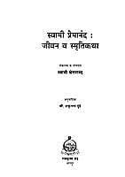SWAMI PREMANANDA JIVAN VA SMRUTIKATHA M-