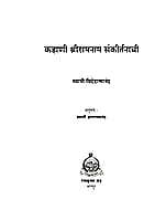 KAHANI SHRI RAMANAM SANKIRTANACHI M-20 KAHANI SHRI RAMANAM SANKIRTANACHI M-20