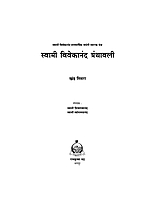 M27A Vivekananda Granthavali: Paperback Set (स्वामी विवेकानंद ग्रंथावली : साधी बांधणी : दहा खंड)