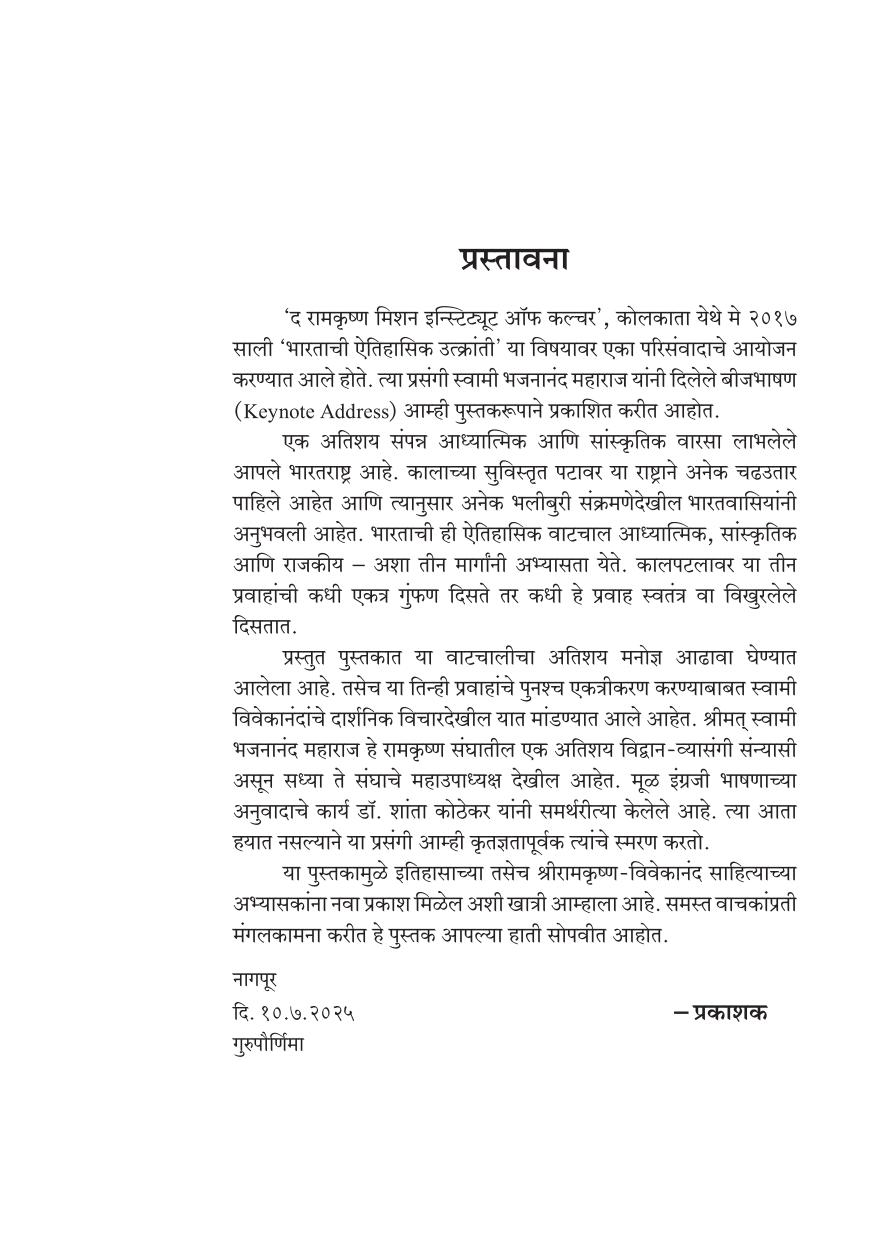 M290 Ekatma Bharat (एकात्म भारत) M290 Ekatma Bharat (एकात्म भारत)