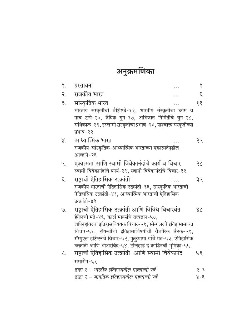 M290 Ekatma Bharat (एकात्म भारत) M290 Ekatma Bharat (एकात्म भारत)