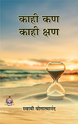 M291 Kahi Kan Kahi Kshan (काही कण काही क्षण)