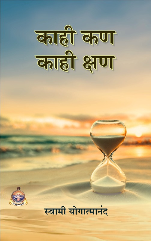 M291 Kahi Kan Kahi Kshan (काही कण काही क्षण)