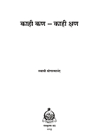 M291 Kahi Kan Kahi Kshan (काही कण काही क्षण)
