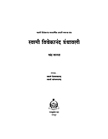 M27A Vivekananda Granthavali: Paperback Set (स्वामी विवेकानंद ग्रंथावली : साधी बांधणी : दहा खंड)