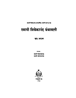 M27A Vivekananda Granthavali: Paperback Set (स्वामी विवेकानंद ग्रंथावली : साधी बांधणी : दहा खंड)