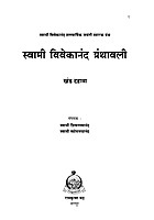 M27A Vivekananda Granthavali: Paperback Set (स्वामी विवेकानंद ग्रंथावली : साधी बांधणी : दहा खंड)