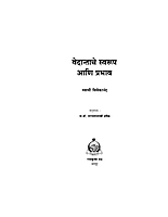 M039 Vedantache Swarupa Ani Prabhav (वेदान्ताचे स्वरूप आणि प्रभाव) M039 Vedantache Swarupa Ani Prabhav (वेदान्ताचे स्वरूप आणि प्रभाव)