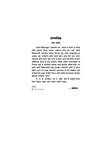 M041 Sarvajanin Dharma (सार्वजनीन धर्म : स्वरूप व साधना) M041 Sarvajanin Dharma (सार्वजनीन धर्म : स्वरूप व साधना)