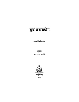 M050 Subodh Raja Yoga (सुबोध राजयोग) M050 Subodh Raja Yoga (सुबोध राजयोग)