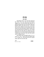 M054 Prem Yoga (प्रेमयोग)