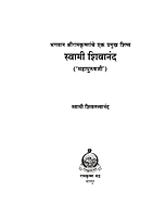 M059 Swami Shivananda: Mahapurush Ji (स्वामी शिवानंद: 'महापुरुषजी') M059 Swami Shivananda: Mahapurush Ji (स्वामी शिवानंद: 'महापुरुषजी')