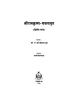 M011A Sri Ramakrishna Vachanamrita - Marathi ( श्रीरामकृष्ण वचनामृत ) - Set of 2 Books