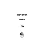 M063 Satya Va Aabhas (सत्य व आभास) M063 Satya Va Aabhas (सत्य व आभास)