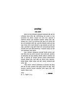 M075 Ken Upanishadache Antarang (केन उपनिषदाचे अंतरंग)